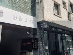 -一棵树咖啡馆(泉乐坊店)