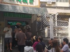 -满记烧饼(牛街东里小区一区店)