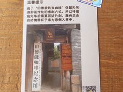 -田德能咖啡博物馆