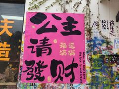 -黄桷坪涂鸦艺术街