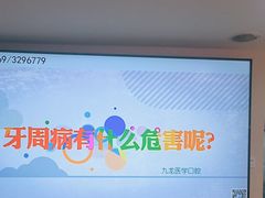 -珠海九龙医院口腔