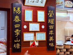 -荣阳楼(山塘街店)