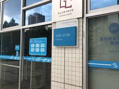 -南山图书馆(常兴路店)