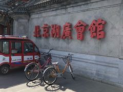 -北京湖广会馆