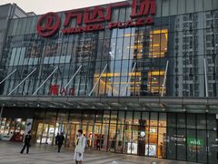 -万达广场(无锡滨湖店)