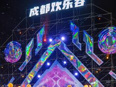 -成都欢乐谷