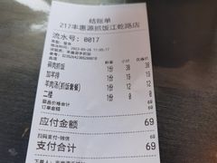 -217丰惠源抓饭(江乾路店)