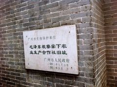 -毛泽东视察棠下旧址