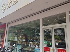 -芳园·蛋糕世界