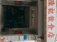 门面-陈记饮食店(菜园墩店)