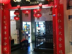 门面-四合院(黔灵西路店)