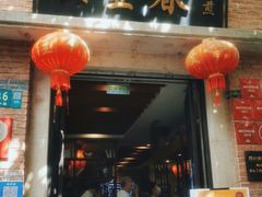 门面-大壶春生煎(四川中路店)