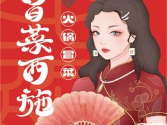 -冒菜西施·非遗冒菜(总店)