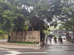 -畔山酒店中餐厅