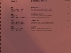 菜单-CASA Grande酒漾·西餐及酒吧(长沙君悦酒店)