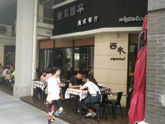 -遇见西木美式餐厅(体育路店)