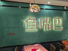 -老街鱼嘴巴(坡子街老店)