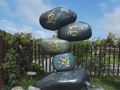 -乌石塘景区