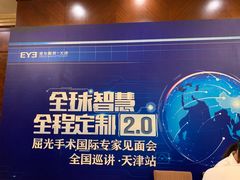 -天津大学爱尔眼科医院(天津总院)