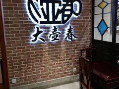 -大壶春生煎(四川中路店)