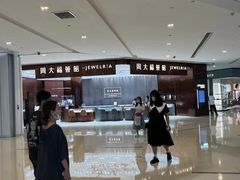 -皇城恒隆广场