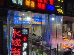 -正宗水城烙锅(黔灵东路店)
