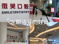 -微笑牙科口腔(三亚迎宾院区)