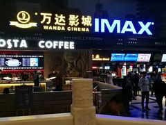 -万达影城(锦华万达广场IMAX店)