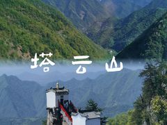 -塔云山