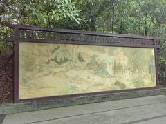 -兰亭风景区