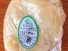 松花晶团糕-江南春(中山中路店)
