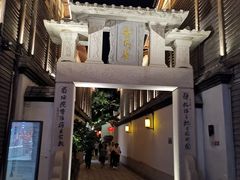 -三坊七巷历史文化街区