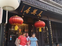 门面-天兴居(鲜鱼口街店)