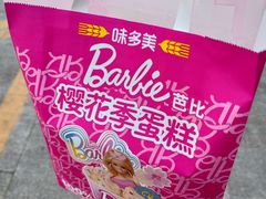 -味多美蛋糕(看丹桥店)