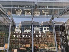 -茑屋书店(天目里店)