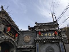 -老张烤羊(王哥庄店)