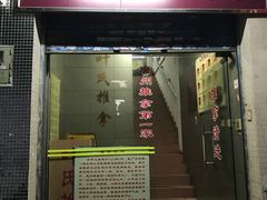 -叶氏水木堂盲人医疗按摩所