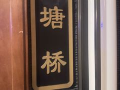 -外婆小菜(灵岩南路店)