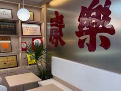 -康乐(滨江道店)