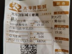 -太平洋影城(紫荆店)