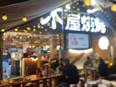 -木屋烧烤(白石洲店)