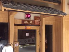 -嘉悦汗蒸时代(曙光路店)