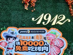 -1912街区