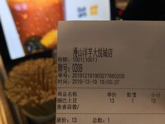 -漫山洋芋(大悦城店)