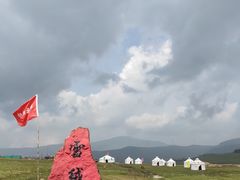 -空中草原