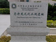 -元代水闸遗址博物馆