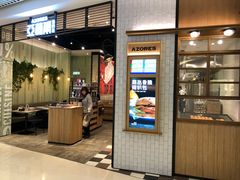 -亚苏尔 澳门菜(元朗店)