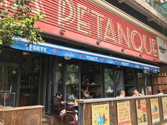 门面-LA  PETANQUE(泰安路店)