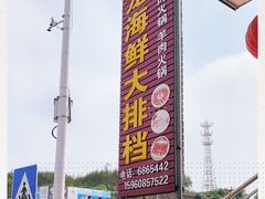 -原龙海鲜大排档(美食地标店)