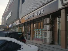 门面-味多美蛋糕(杨闸环岛店)